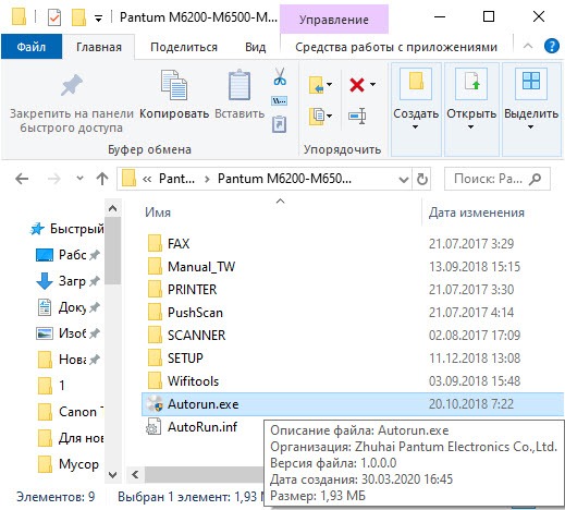 Как скачать и установить драйвер принтера Pantum P2207 для Windows Vista